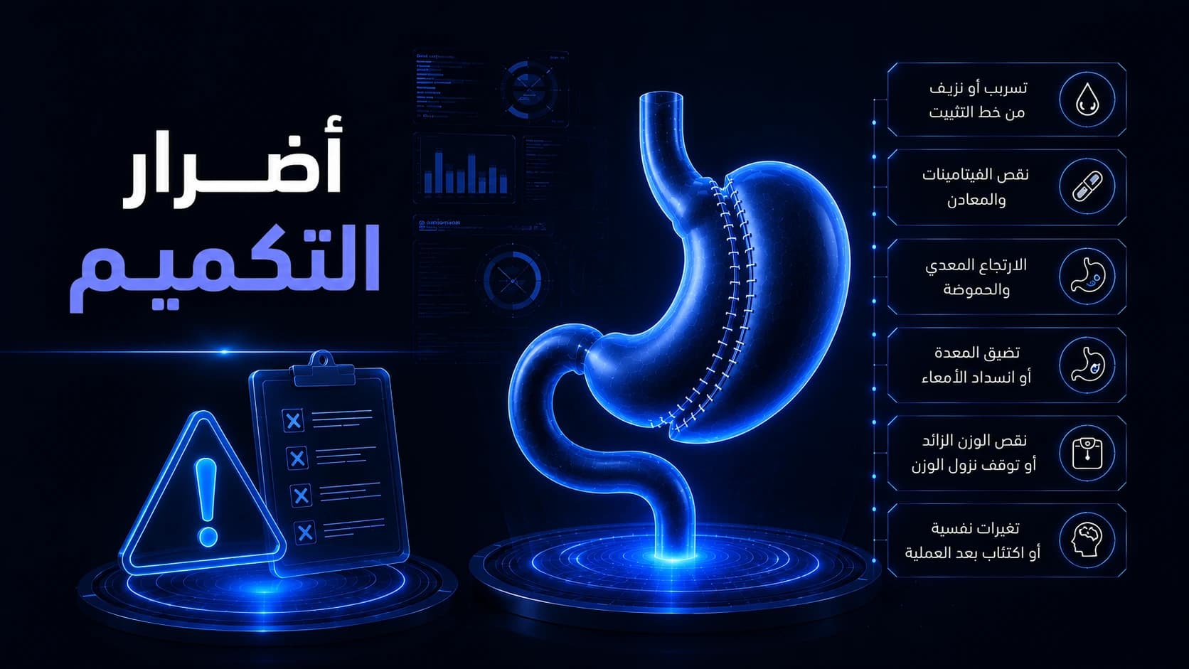 أضرار التكميم.. الحقيقة كاملة ومتى تصبح العملية غير مناسبة؟