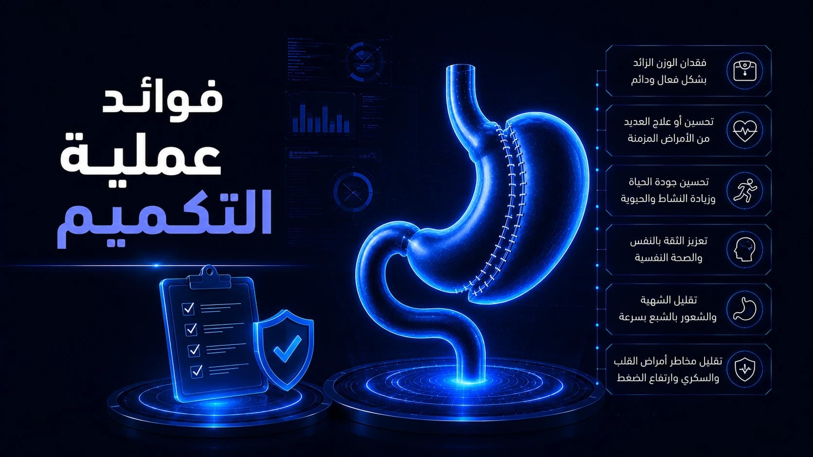 فوائد عملية التكميم.. 10 فوائد قد تغيّر حياتك بعد خسارة الوزن
